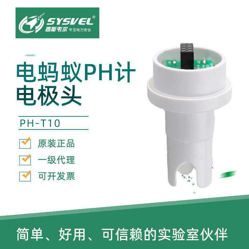 电蚂蚁笔式pH计电极探头专用水质酸碱度测试计便携式测试玻璃探头图片