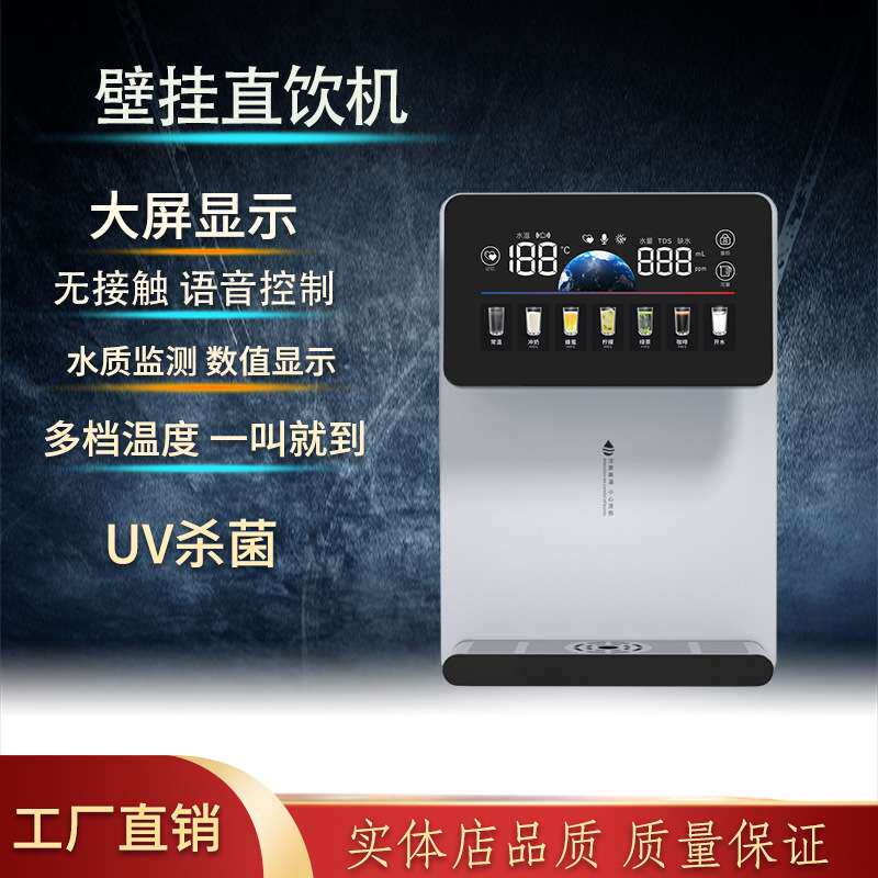 新款壁挂管线机智能语音饮水机多档调温家用冷热直饮机即热