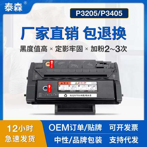 适用奔图PD-300硒鼓 PANTUM P3205 P3225 P3255 P3405打印机墨盒