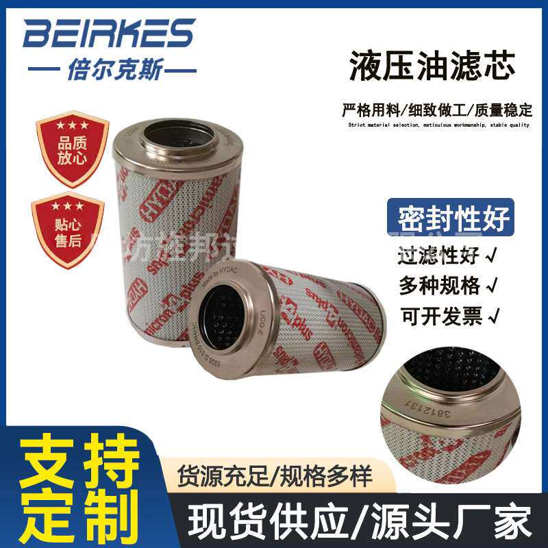 替代贺德克液压油滤芯不锈钢玻纤型号尺寸齐全0055D020ON