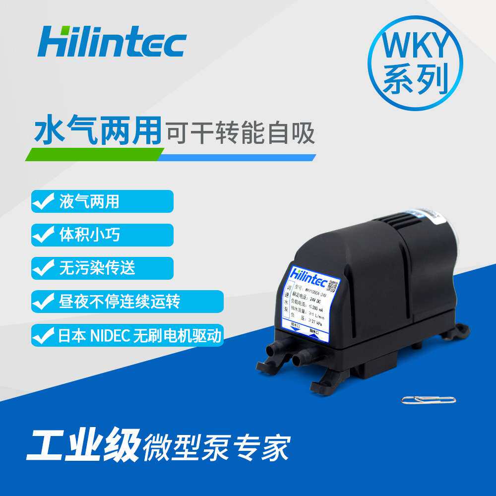 海霖WKY微型液泵 小型水气两用真空微型泵 工业级12V/24V微型水泵