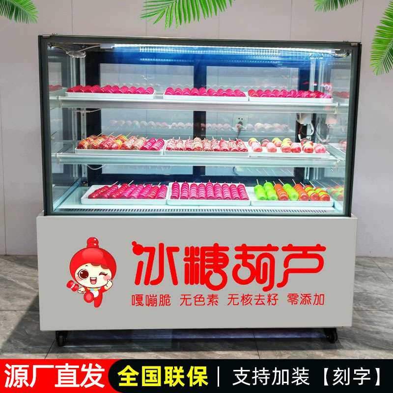 冰糖葫芦柜商用迷你小串冷藏冰柜风冷展示柜保险冰柜厚切酸奶冷柜