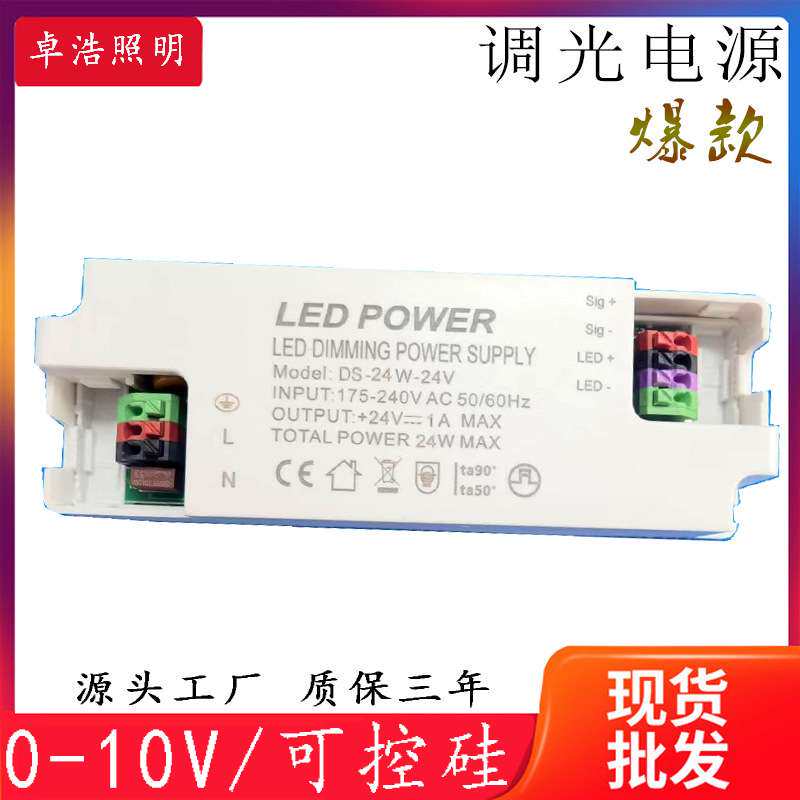 0-10V可控硅DALI灯带灯条双色恒压调光LED开关电源 驱动12V24V48V