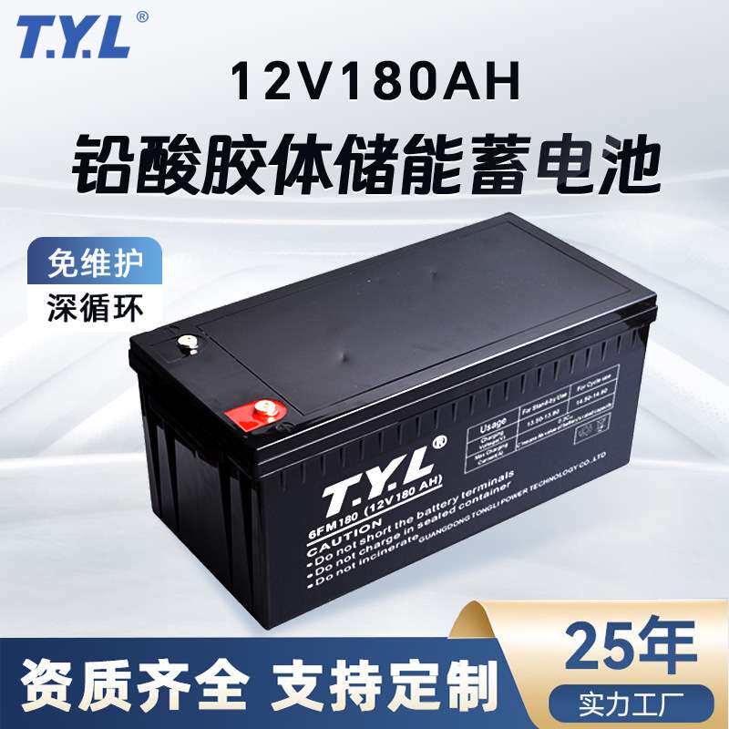 12V180Ah蓄电池储能电源直流屏太阳能胶体铅酸电池免维护储能专用