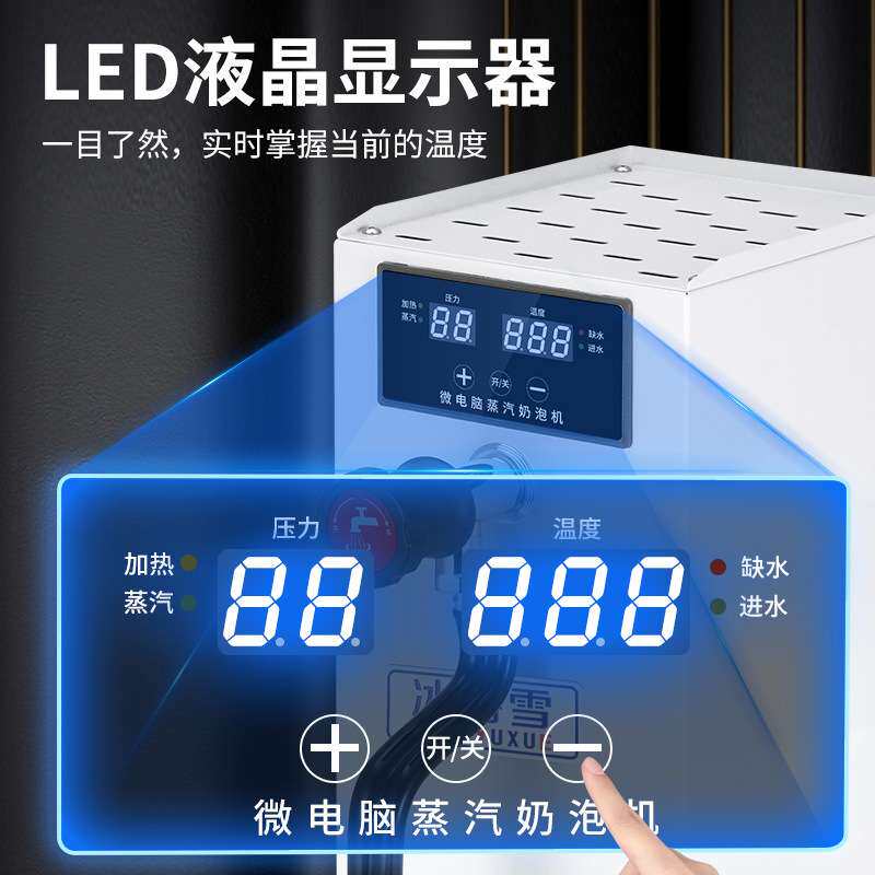 冰欲雪商用蒸汽机奶茶店304全自动定温步进式加热蒸汽奶泡萃茶机