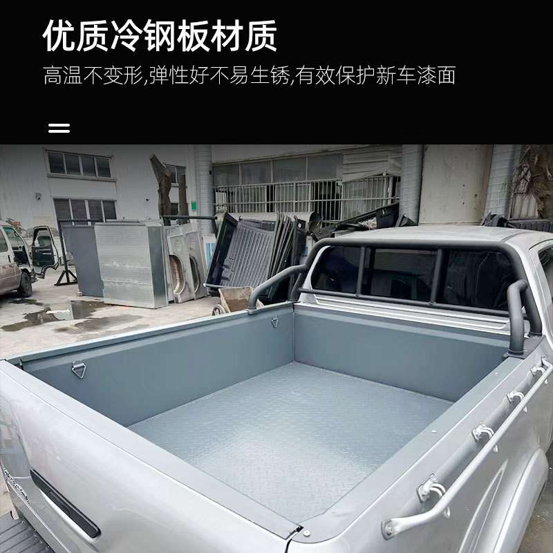 江铃域虎5/7/9皮卡车加长版冷钢板后箱宝铁板防磨车垫车壳防磨垫