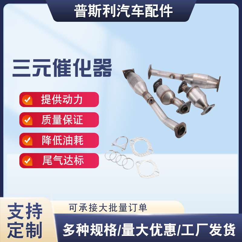 三元催化器总成出口型规格全等级多量大优惠按需生产三元催化