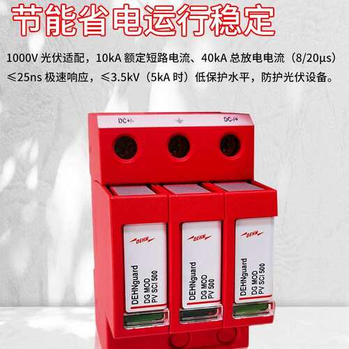 原装DEHN盾牌SPD浪涌保护器DG M YPV SCI 1000 FM防雷电涌保护器