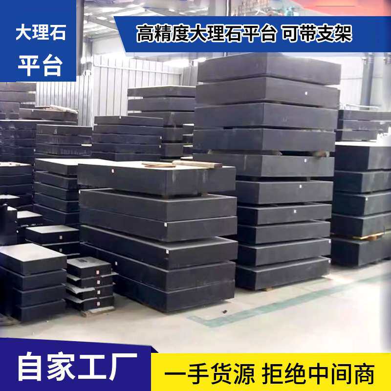 0级00级大理石操作台平台花岗石平板实验室带架子测量底座工作台