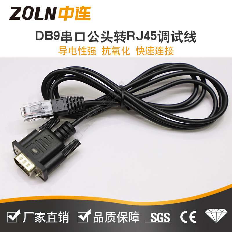 ZOLN 连接线RJ45转串口DB9公RJ45转RS232线水晶头 转DB9针电缆线