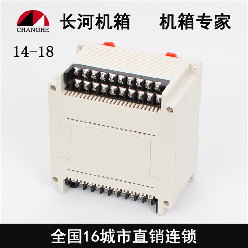 温度控制器外壳PLC工控塑料盒14-18含端子135*140*85
