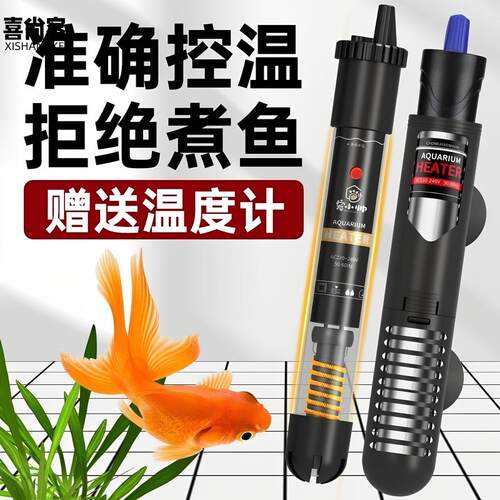 加热棒乌龟鱼缸加温恒温器防爆