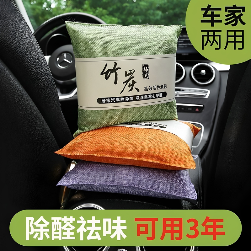 活性炭包竹炭包除甲醛车用新车新房除味净化空气除烟味