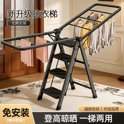 梯子晾衣架两用折叠加厚家用室内落地乔迁多功能登高阳台晒被楼梯
