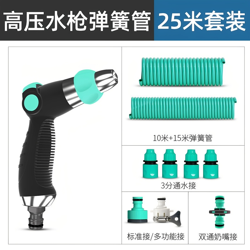 家用浇花洒水喷头+洗车水枪套装