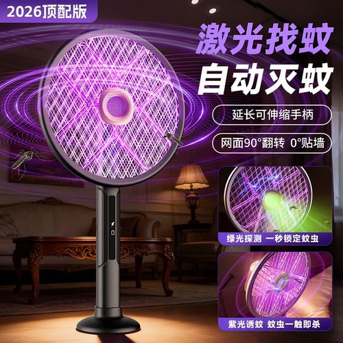 2026新款智能电蚊拍绿光探蚊虫紫光诱蚊高效灭蚊一击即中便携高压