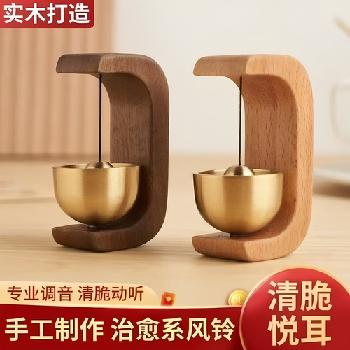 多巴胺风铃挂件阳台胡桃木质入门铃铛商店开门提醒铃铛桌面摆件