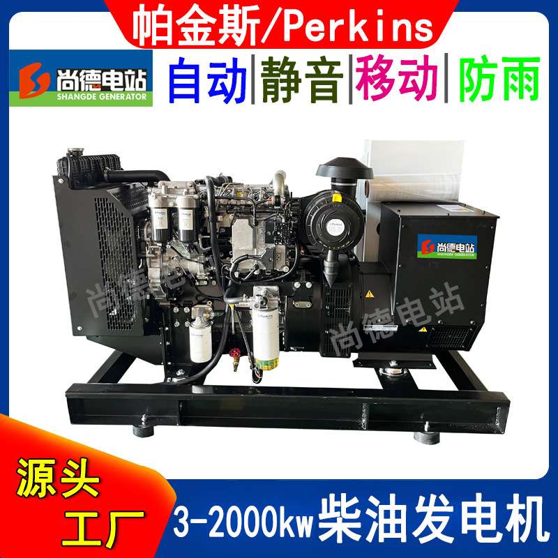 1106A-70TAG3帕金斯发电机150/160kw187.5kva发电机组