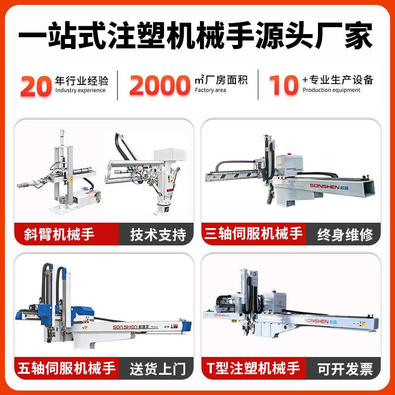 五轴自动机械手臂 注塑工业剪水口模型上下料机吸料机塑料粉碎机