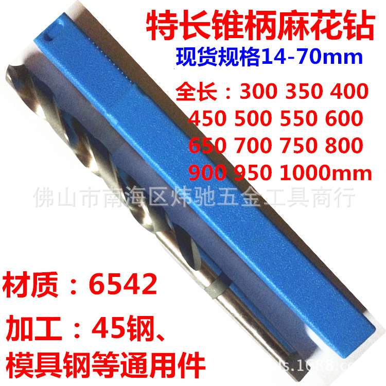 厂销加硬高速钢HSS 6542加长锥柄麻花钻头14 16 22 25 30特长非标