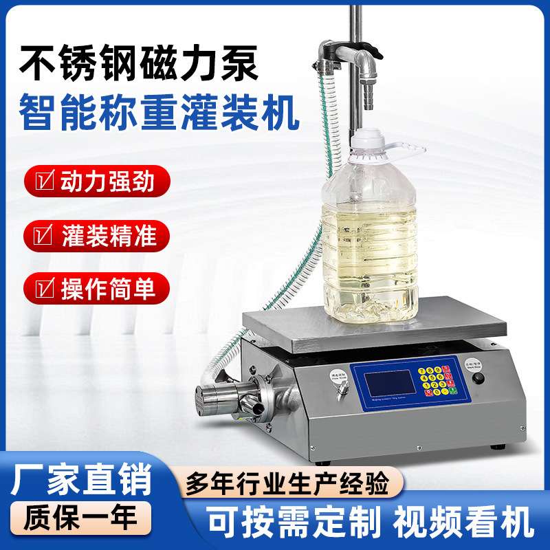 L30全自动磁力泵液体灌装机酒水饮料强酸碱溶剂化工强腐蚀油污净