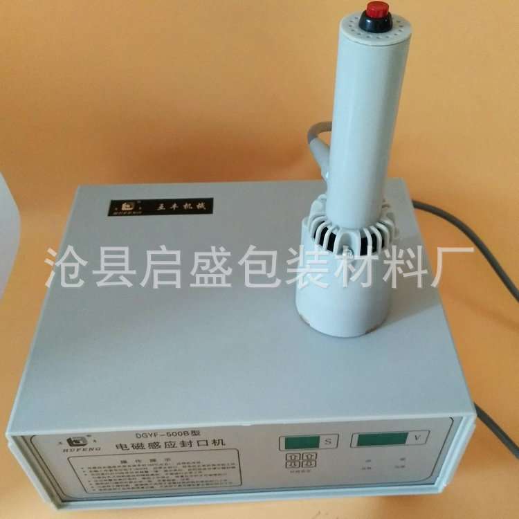 大量 手持式电磁感应封口机塑料瓶盖封口机玻璃瓶铝箔封口机