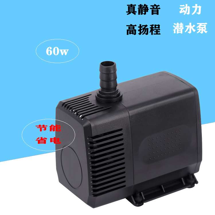 60W离水断电款220V潜水泵鱼缸过滤循环水位控制水泵静音泵