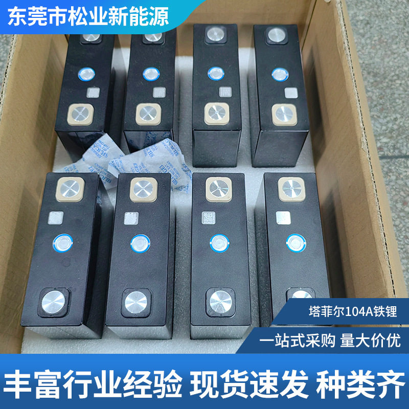 全新塔菲尔104AH铁锂3.2V磷酸铁锂104安房车逆变器储能动力锂电池