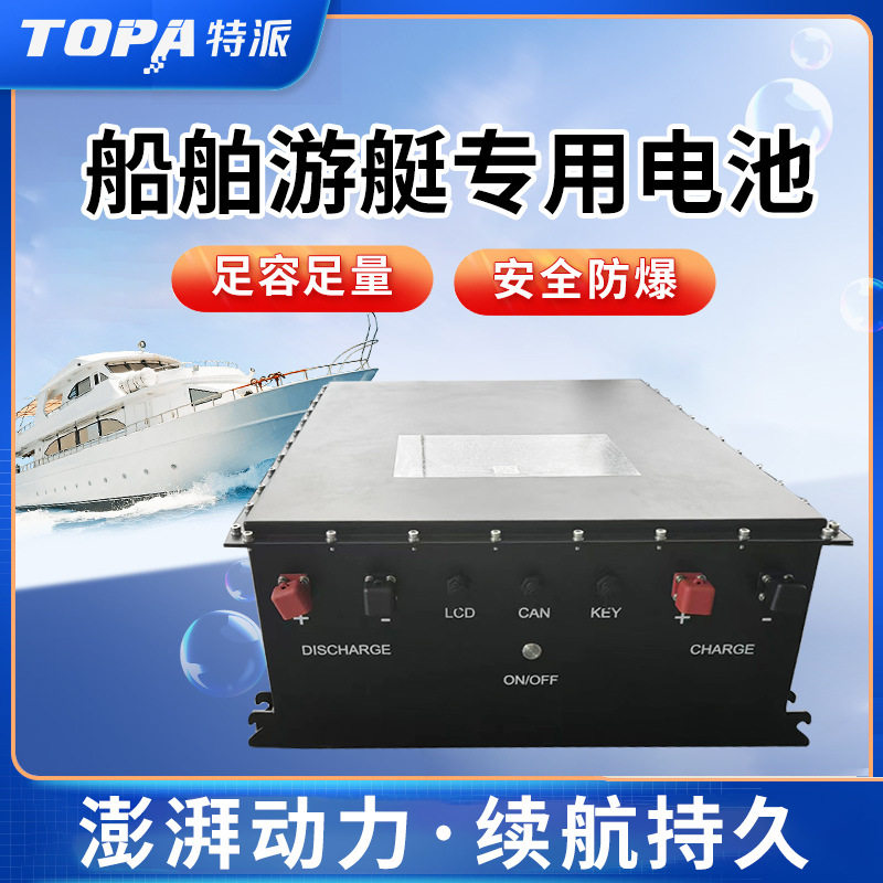定制快艇锂电池船舶备用电源电动船游艇皮艇磷酸铁锂动力电池组