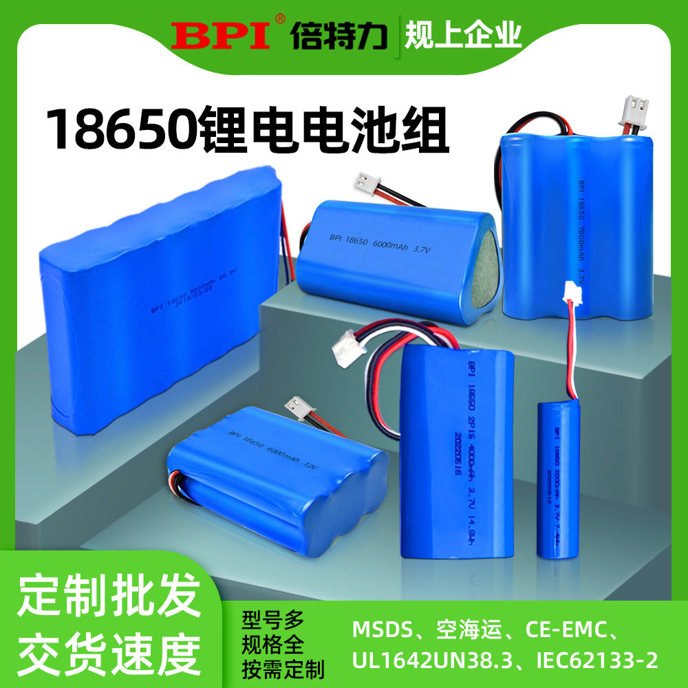 BPI18650电池组25Ah锂离子PACK大容量锂电池户外电源配用电池