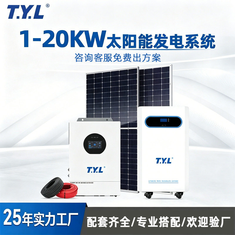 屋顶太阳能发电机离网并网储能逆控一体家庭用太阳能光伏发电系统