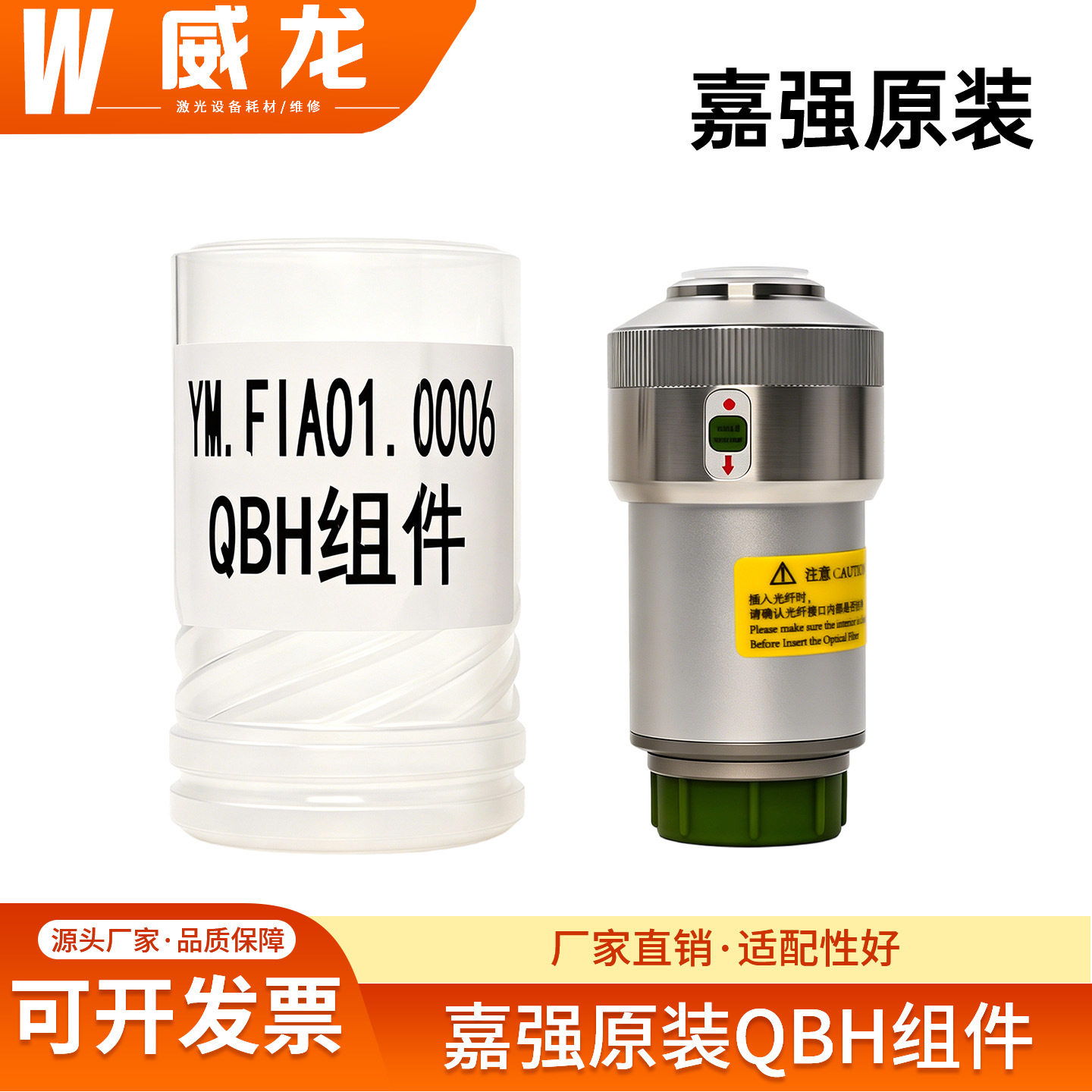 嘉强Raytools原装切割头带水冷QBH光纤接头连接器激光切割机组件