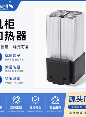斯普威尔HGL046加热器工业机柜防潮除湿风扇加热器PTC机柜加热器