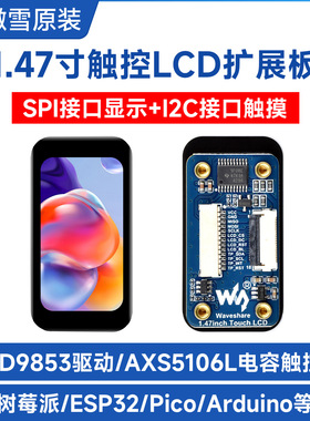 微雪树莓派41.47寸LCD触摸显示屏带扩展板IPS彩色SPI/I2C通信