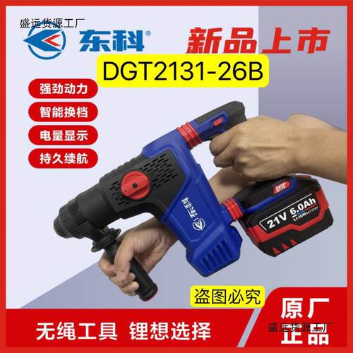 东科重型锂电两用电锤混凝土钻凿
