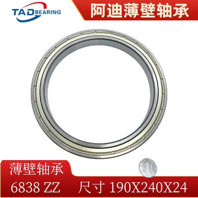 薄壁轴承6838ZZ 6840ZZ 6838 2RS 6840 2RS 61838 61840机械设备