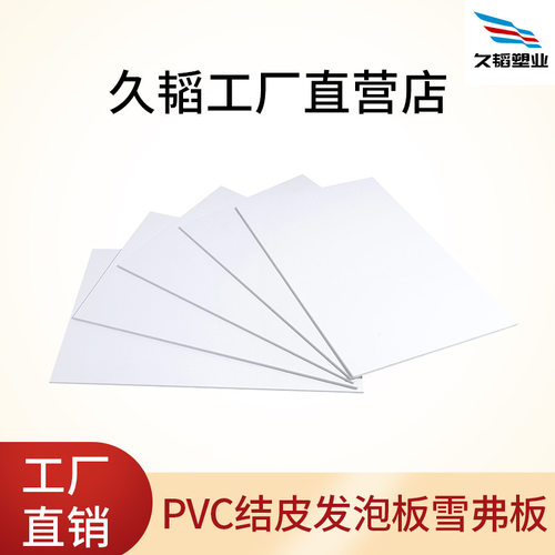 10mm雪弗板高密度PVC阻燃雕刻