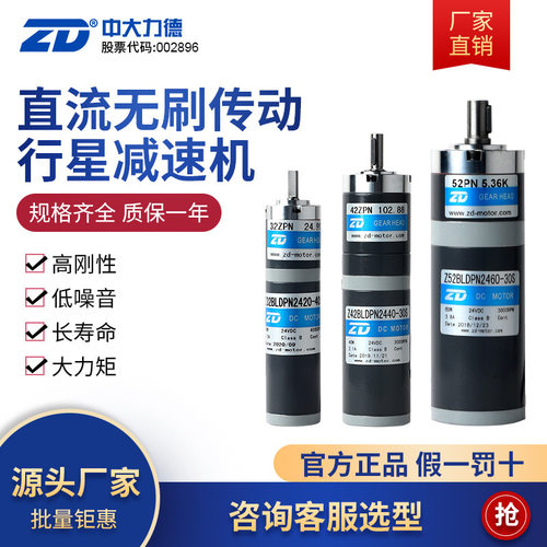 中大力德24V直流无刷减速电机