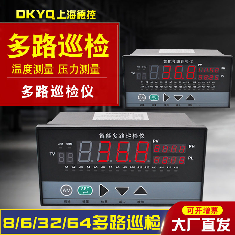 智能温度巡检仪 八十二十六三十二路多路巡检220/24V