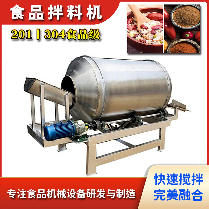 商用不锈钢食品拌料机海带丝酱菜腌肉调味混合机全自动滚筒搅拌机