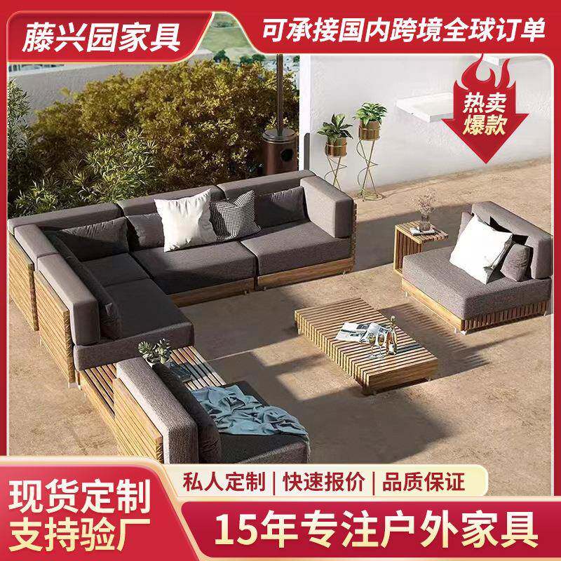 北欧休闲户外实木沙发别墅庭院花园露台桌椅防水防晒沙发茶几家具
