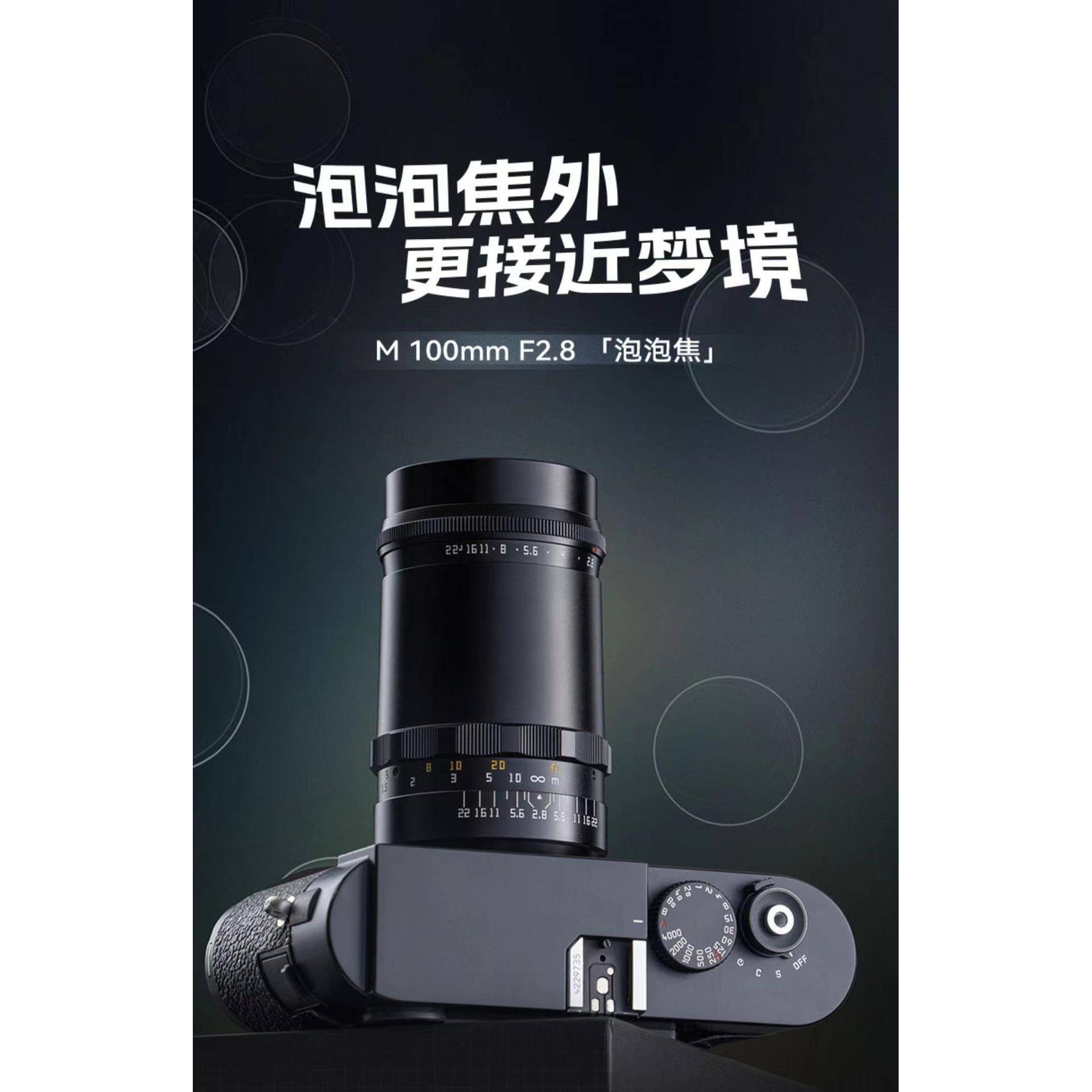铭匠光学100mm F2.8泡泡焦镜头人像长焦适用徕卡M11P M10 M9 M240