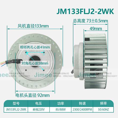 JM133FLJ2-2WK 离心风机风扇 220V 超大风量 铜芯 超强风压 JIMEE