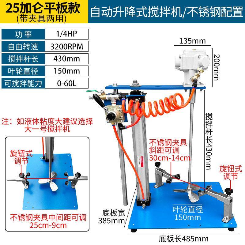 25加仑气动搅拌机 手提式气动升降式横版式油漆搅拌器厂家直销