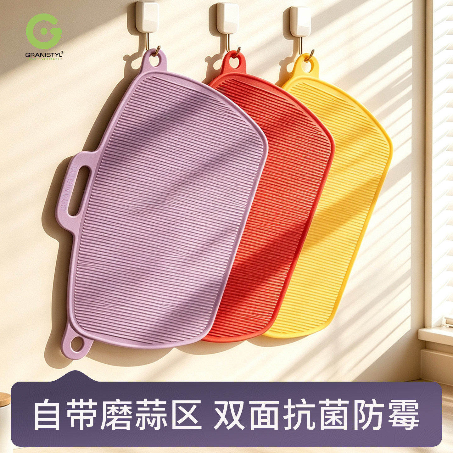 Granistyl格蒂TPU菜板防霉抗菌家用食品级砧板水果案板厨房专用