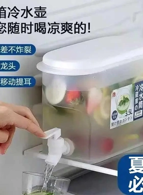【下单立减50】大容量凉水桶带水龙头家用冰箱饮料果汁冰水壶BW