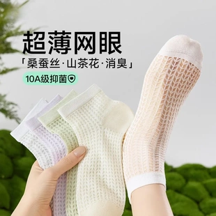 【下单立减50】桑蚕丝袜子女款超薄网眼短袜夏季薄款凉感透气BW