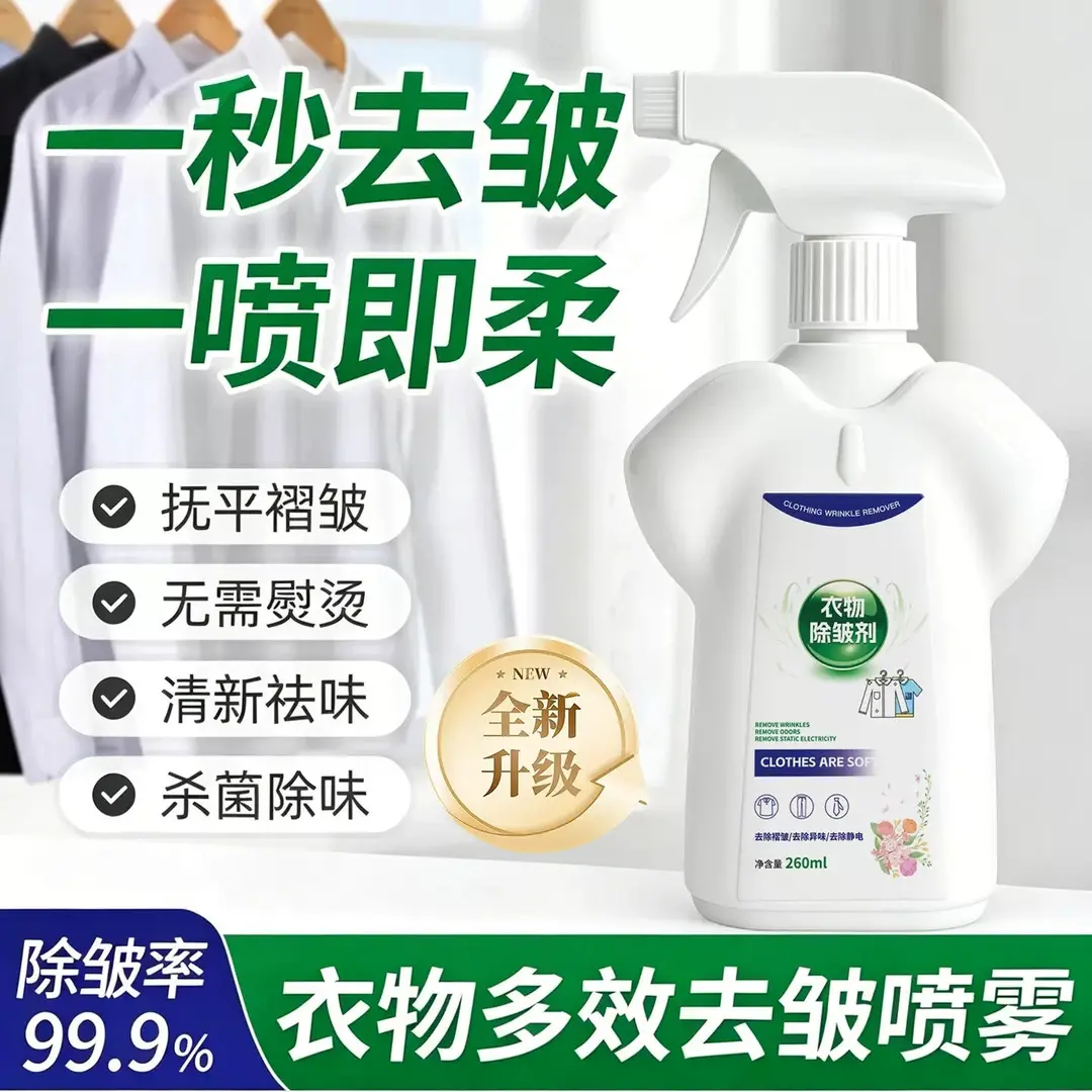 【下单立减50】免熨烫衣物除皱喷雾除皱剂衬衫西装衣服柔顺剂ZF