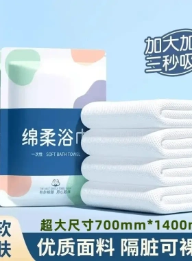 【下单立减50】折叠一次性浴巾游泳健身旅游加厚加大便携式浴巾KP