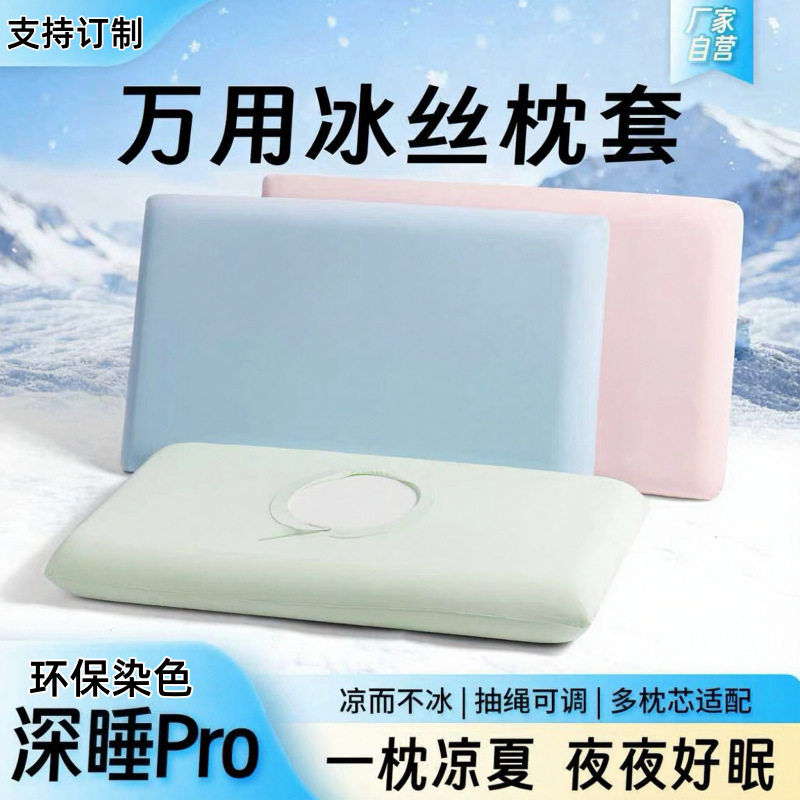 【下单立减50】凉感冰丝枕套夏季小冰皮记忆棉枕头套高弹力通用BW